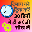 Learn English in Hindi in 30 Days - Speak English