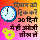 Learn English in Hindi in 30 Days - Speak English 图标