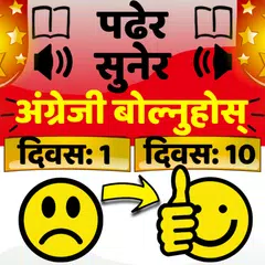 Descargar APK de Learn English from Nepali -Speak Nepali to English