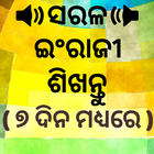 Oriya to English Speaking: English from Odia icône