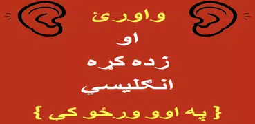 Learn English in Pashto - Speak Pashto to English