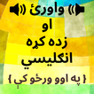 Learn English in Pashto - Speak Pashto to English