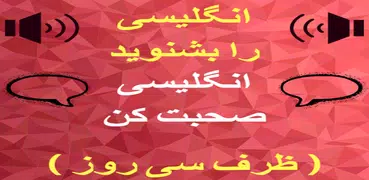 Learn English from Persian: Persian to English