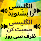 Learn English from Persian: Persian to English icon
