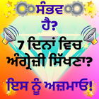 Learn Punjabi to English: Speak Punjabi to English icône