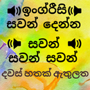 Speak English from Sinhala: Sinhala to English APK