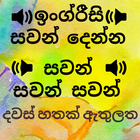 Speak English from Sinhala: Sinhala to English icon