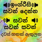 Speak English from Sinhala: Sinhala to English icône