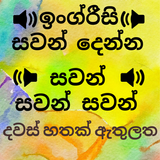 Speak English from Sinhala: Sinhala to English icône