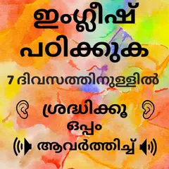 Learn English in Malayalam: Malayalam to English APK Herunterladen