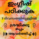 Learn English in Malayalam: Malayalam to English APK