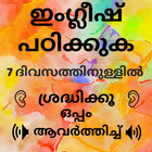 Learn English in Malayalam: Malayalam to English 图标