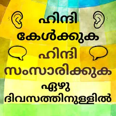 Learn Hindi through Malayalam - Malayalam to Hindi APK Herunterladen