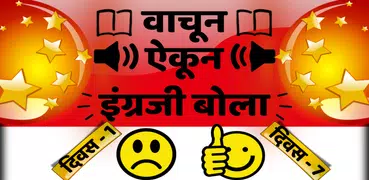 Learn English in Marathi: Speak English Fluently