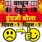 Learn English in Marathi: Speak English Fluently icône