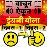 Learn English in Marathi: Speak English Fluently icon