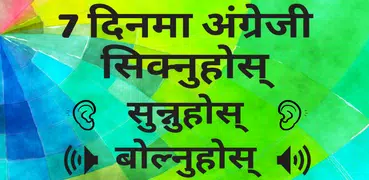 Learn English in Nepali - Speak Nepali to English