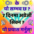 Learn English in Nepali - Speak Nepali to English