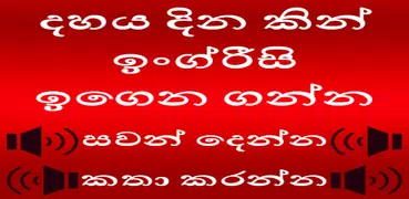 English in Sinhala: Sinhala to English Speaking