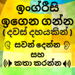 ”English in Sinhala: Sinhala to English Speaking