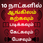 Learn English in Tamil : English Speaking in Tamil icon