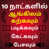 Learn English in Tamil : English Speaking in Tamil icon