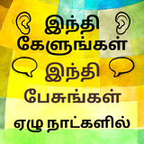 Learn Hindi through Tamil icône