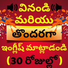 Learn Telugu to English: Spoken English in Telugu icon
