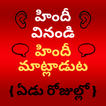 Learn Hindi through Telugu - Speak Hindi in Telugu