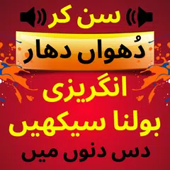 Learn English Speaking in Urdu: Urdu to English APK download