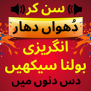 Learn English Speaking in Urdu: Urdu to English APK