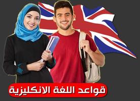 قواعد اللغة الانجليزية Affiche