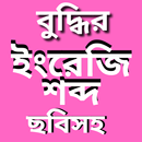 Bangla to English Vocabulary APK