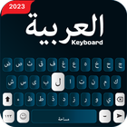 آیکون‌ صفحه کلید عربی - عربی آسان