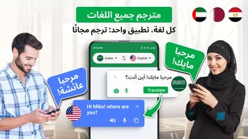 Arabic translator & keyboard постер