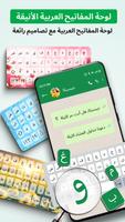 Arabic translator & keyboard Ekran Görüntüsü 1