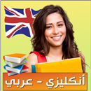 قاموس انجليزي APK