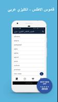 قاموس انجليزي capture d'écran 1