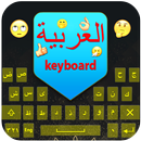 Dễ Ả Rập Gõ bàn phím APK