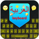 Легко арабский Ввод клавиатура иконка