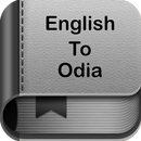 English to Odia Dictionary and Translator App APK