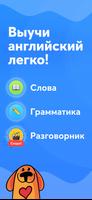Английский язык с Engo poster