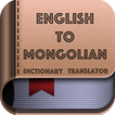 English to Mongolian Dictionary Translator App