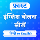 Fast English Speaking Course APK