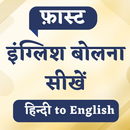 Speak Easy : Hindi to English APK