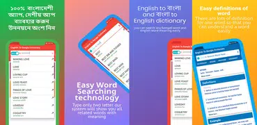 English To Bangla Dictionary