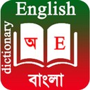 English To Bangla Dictionary APK