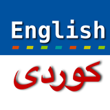English to Kurdish ไอคอน