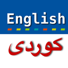 English to Kurdish ícone