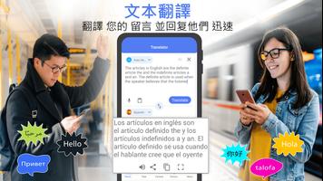 翻譯 現在, 文本和语音 翻譯 应用程序 至 全部 語言 海報